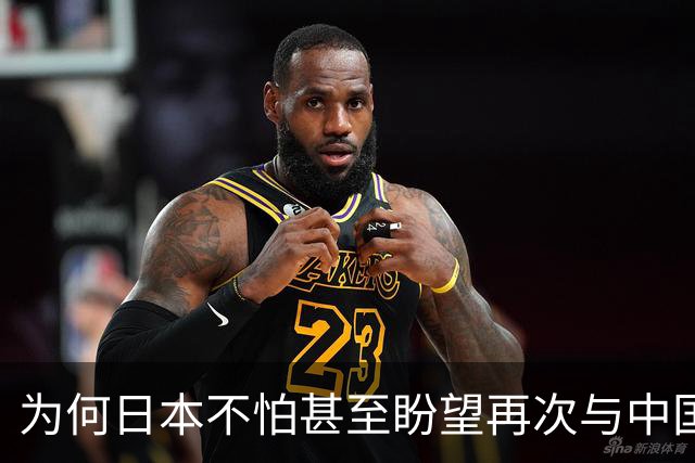 为何日本不怕甚至盼望再次与中国开战？因本土没被中国摸过一下